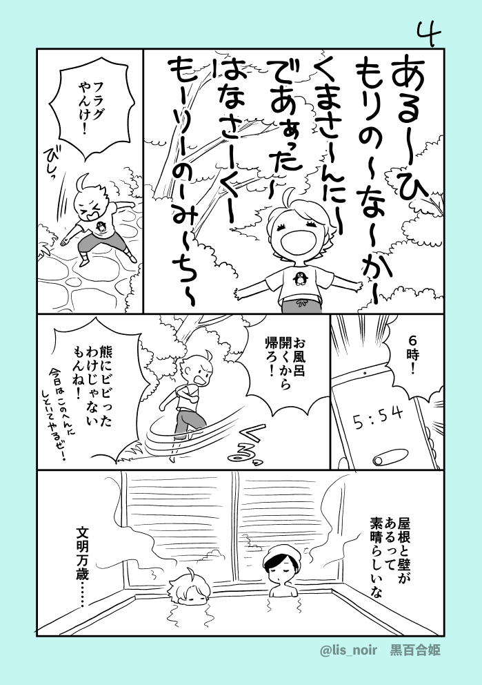奥多摩旅行、朝の探検編。
むかし道の羽黒坂、すごい坂だと思ったけど、沢井駅前や御岳山神社手前あたりよりは楽だったような気がする。いつかお弁当持って9.4km歩き切ってみたいな。(ま)
#絵日記 #日記漫画 #くろゆり日記 