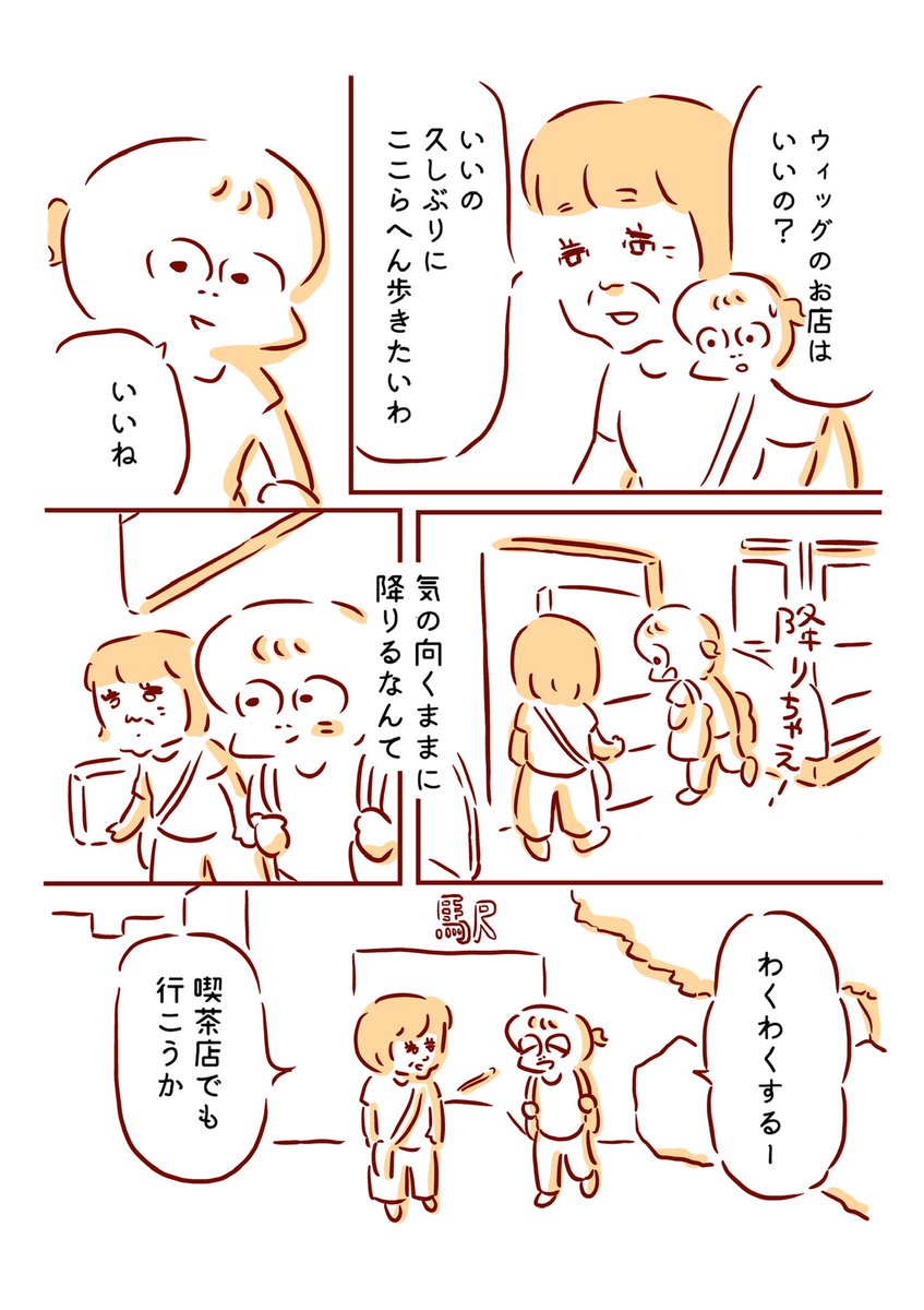 行ったことのない駅に母と降りてみた1/3 