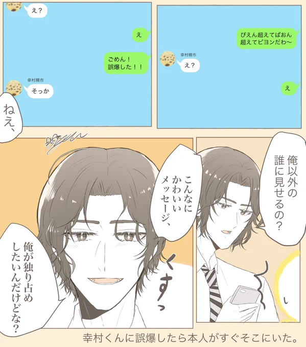 ゆきむらくんに誤爆してしまった…
#tnprプラス 