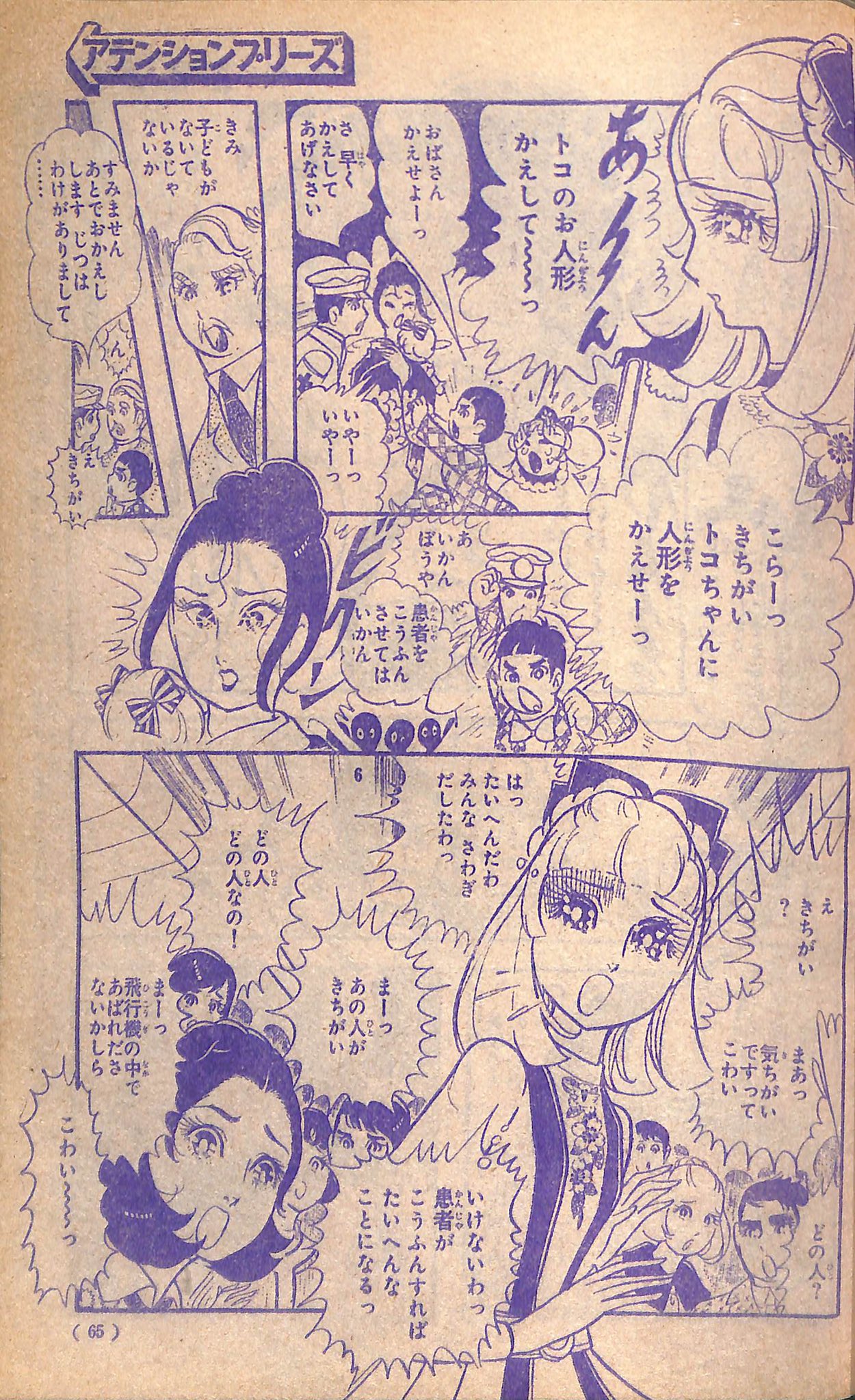 アテンションプリーズ 全2巻 細川知栄子/上條逸雄 KCフレンド