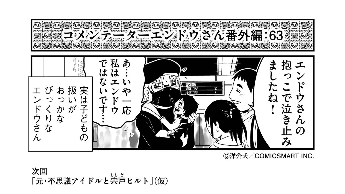 【投票締め切りまであと24時間!】
当作品が「次にくるマンガ大賞2022」にノミネートされました!
『反逆コメンテーターエンドウさん』(Webマンガ部門)へのご投票よろしくお願いいたします。

【投票先URL】
https://t.co/DXNnmKZhct
#反逆コメンテーターエンドウさん
#次にくるマンガ大賞 