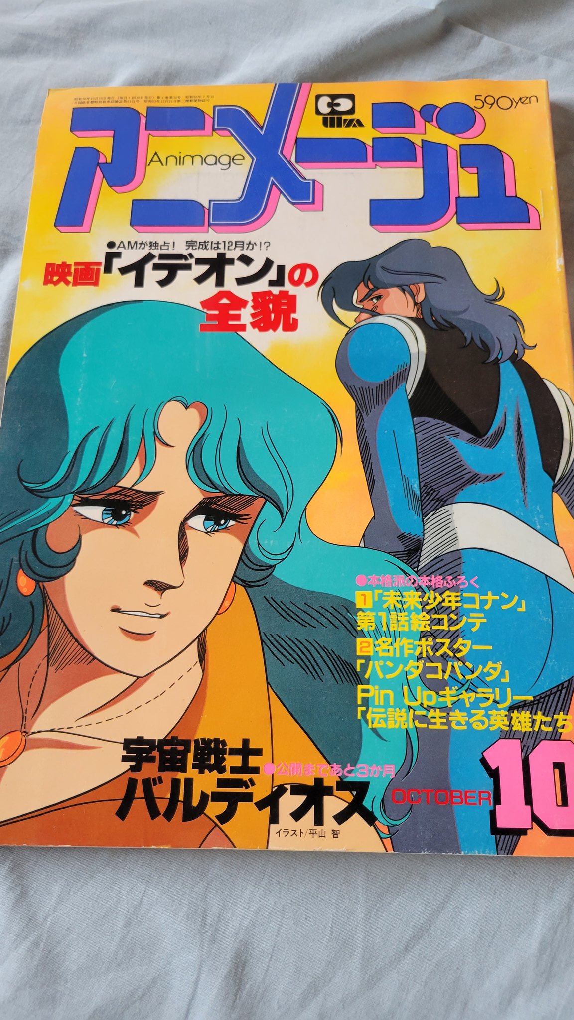 アニメ 昭和62年発行 資料 劇場版 第1刷 原画集 ビーボォー Bebow 湖川友謙 伝説巨神イデオン イデオン 最終回 Www Mayfloweracademy Org