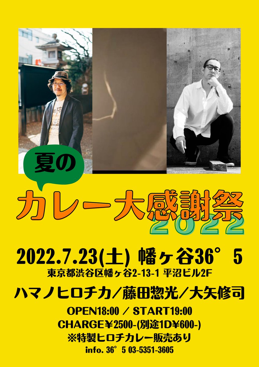 今月のライブはこちら。カレーに感謝を込めて。

7/23(土)幡ヶ谷36°5
ハマノヒロチカpre!
『夏のカレー大感謝祭2022』
OPEN18：00　START19：00
￥2500-(別途1D¥600-)​
出演
ハマノヒロチカ・藤田惣光・大矢修司

*40分の演奏となります。

ご予約は
nobu3@seishun-p.com
までお願いいたします。