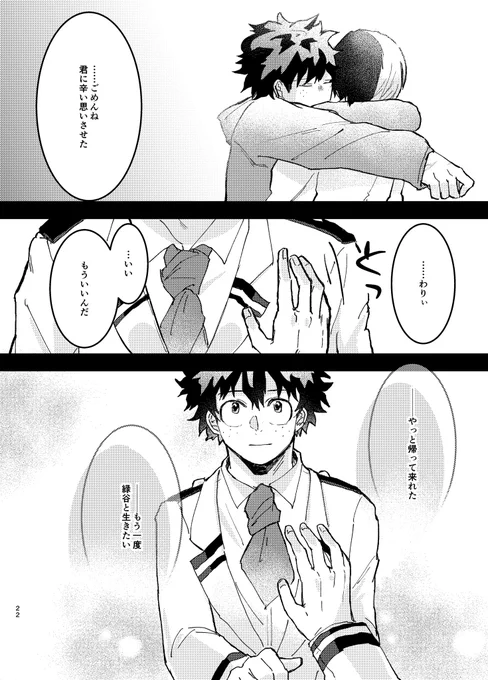 【Web再録/tdiz】エンドロール(6/6) 