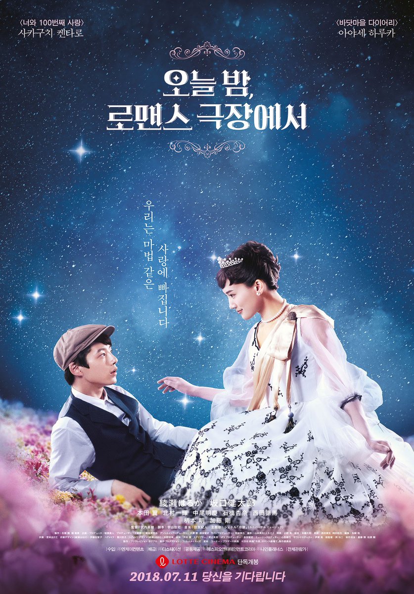 영화 추천... 너는 달밤에 빛나고 빼고는 다 왓챠에 있고 오늘밤 로맨스 극장에서 빼고는 다 키타무라 타쿠미가 나오네ㅋㅋㅋㅋㅋㅋㅋ 의도한...