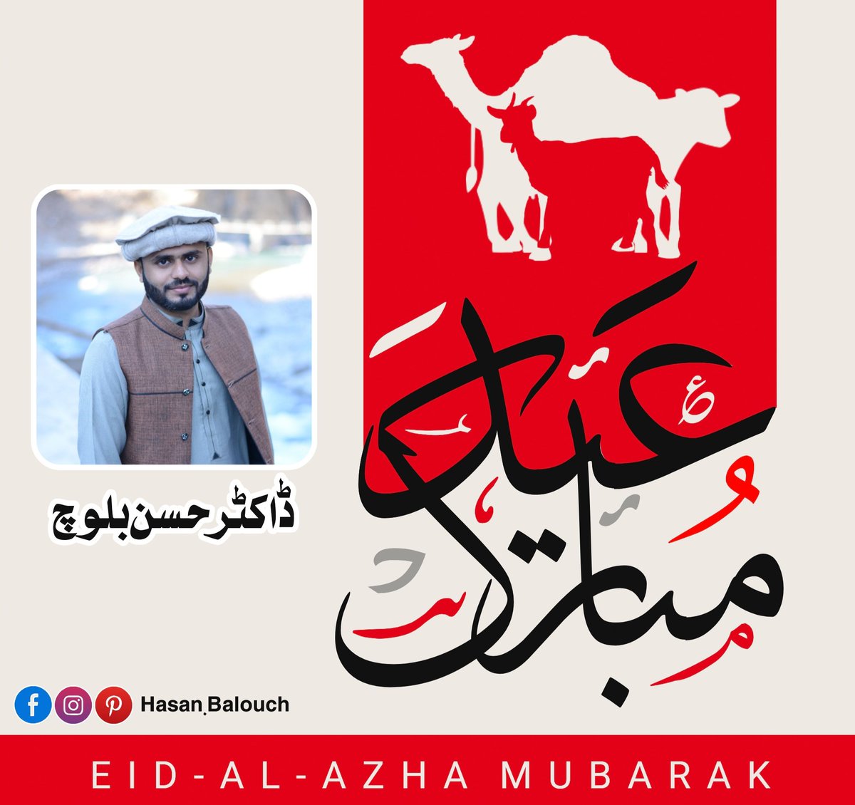 HasanBalouch12's tweet photo. آپ سبکو عید مبارک
 #عيد_الاضحى https://t.co/R8ZNJFiVIW