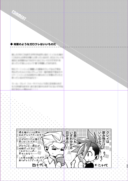 寄稿再録本、心苦しいことに描きおろしの漫画などは無いのですが各作品のコメントも再録&追加でコメント(という名のガク解釈垂れ流し)を入れております 