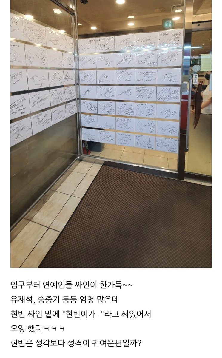 KiAileNYC's tweet photo. OP visited Shindang-dong Tteokbokki Town recently and wrote that she saw #SongJoongKi, Yoo Jae Suk and Hyunbin signatures at the 'I Love Shindang-Dong' tteokbokki restaurant. There are like 60 celebs signatures on display, she recognized three of them https://t.co/Y35QP6Vq5G https://t.co/gOkbmKvSnT