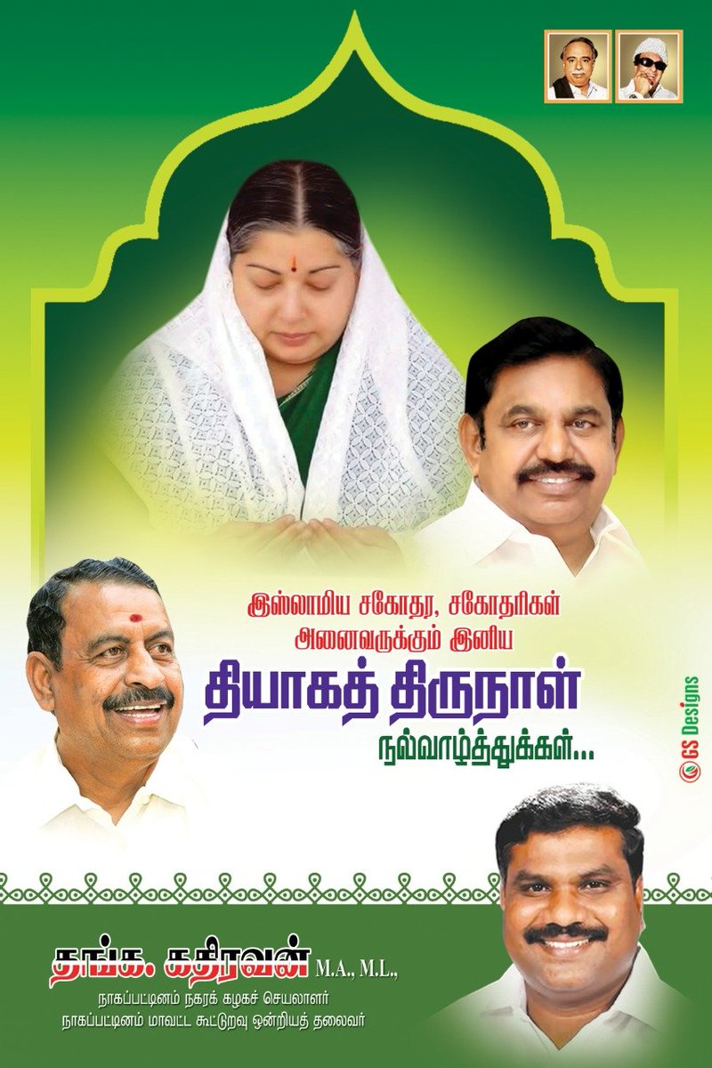 thangakathir's tweet photo. இஸ்லாமிய சகோதர சகோதரிகள் அனைவருக்கும் இனிய தியாகத் திரு நாள் வாழ்த்துக்கள்..! https://t.co/icT7HR8M2M