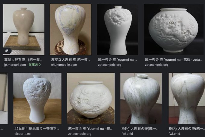 統一教会 壺
