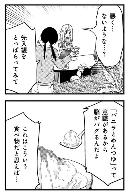 その手軽さからさっそくチャレンジした人も多い様子の #めんつゆひとり飯 5巻収録の「めんつゆアフォガート」ですが、作者の責任としていろいろなアイスで試してみたところ、ミニストップのバニラソフトが他と比べてしこたまめんつゆと合うことを記録しておきます 