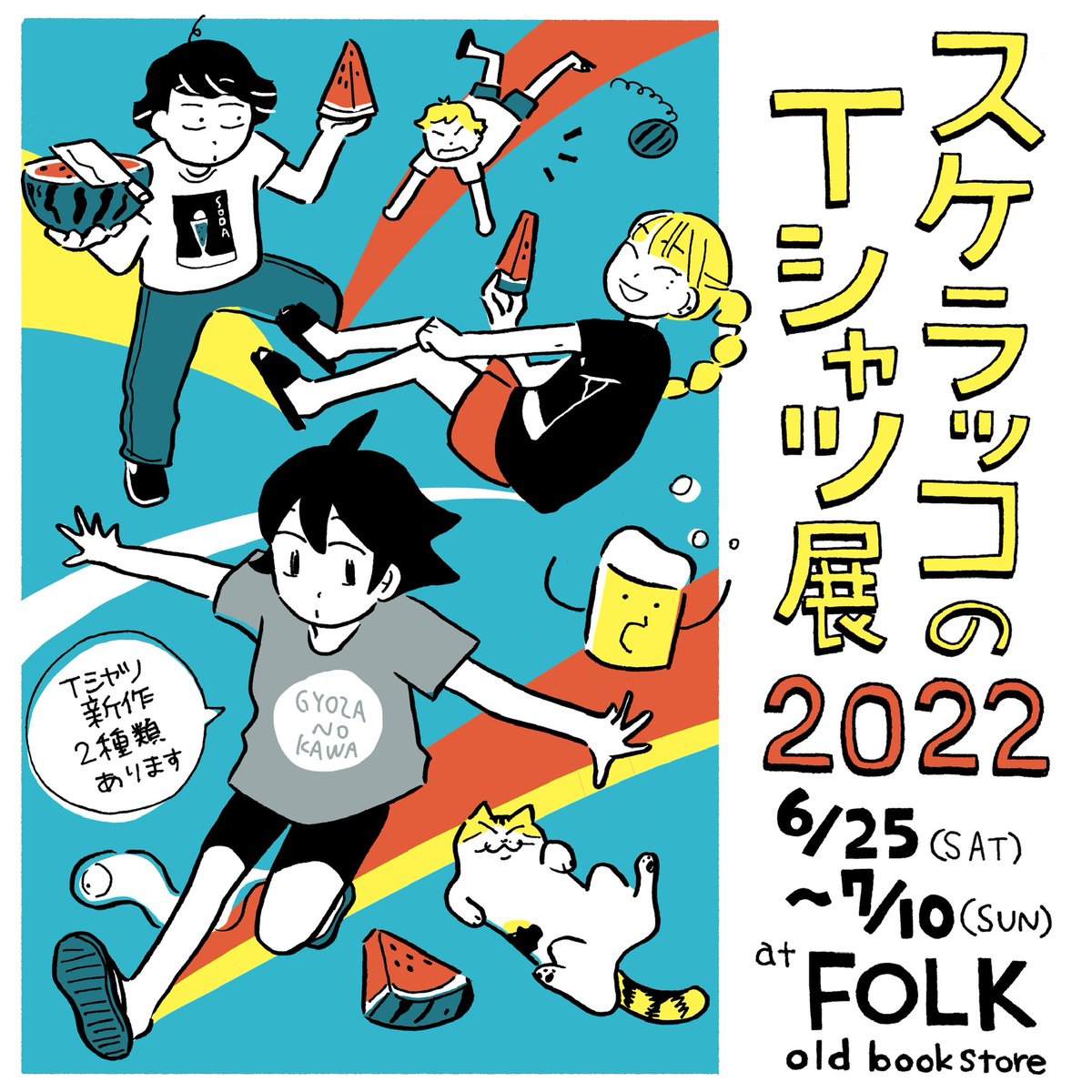 FOLKさんの展示最終日です。
18時まで、どうぞよろしくお願いします。 