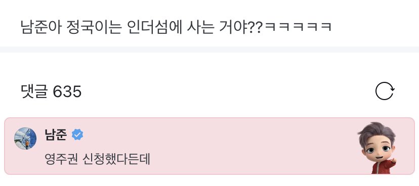 btsinthemoment's tweet photo. 👤 namjoon-ah is jungkook living in 'in the seom' ?? kekekekeke 

🐨 i heard he applied for permanent residency https://t.co/DYsmQu0Mvt