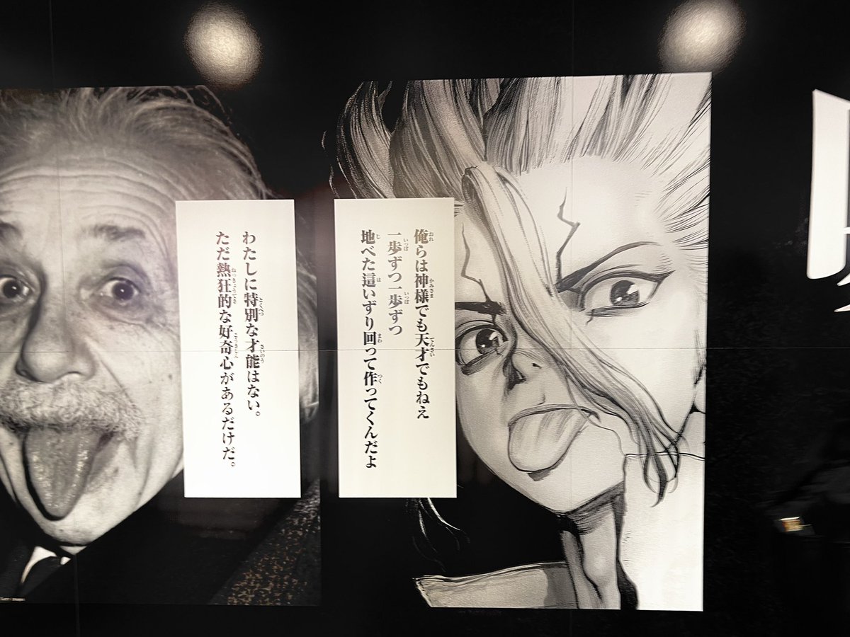ドクターストーンの広告渋谷にあったけどだいぶよかった 最終巻もポンポン展開テンポで終わるからマジすげーよこの漫画 