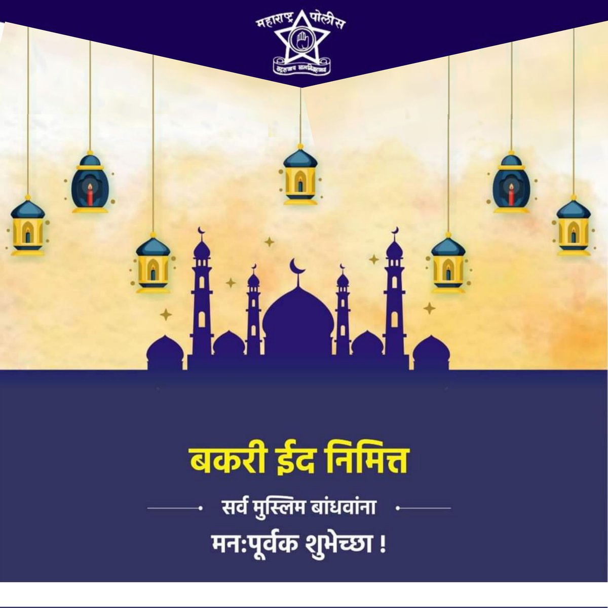 DGPMaharashtra's tweet photo. बकरी ईद निमित्त सर्व मुस्लिम बांधवांना हार्दिक शुभेच्छा ! 

#बकरी_ईद
#BakriEid https://t.co/bzppbLYBgx