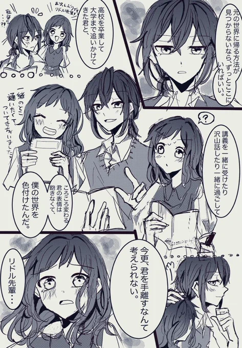 @tos
(※リドルくん長髪注意)
大学くらいのリド監♀︎妄想
リドルくん髪伸ばしてほしいな願望 