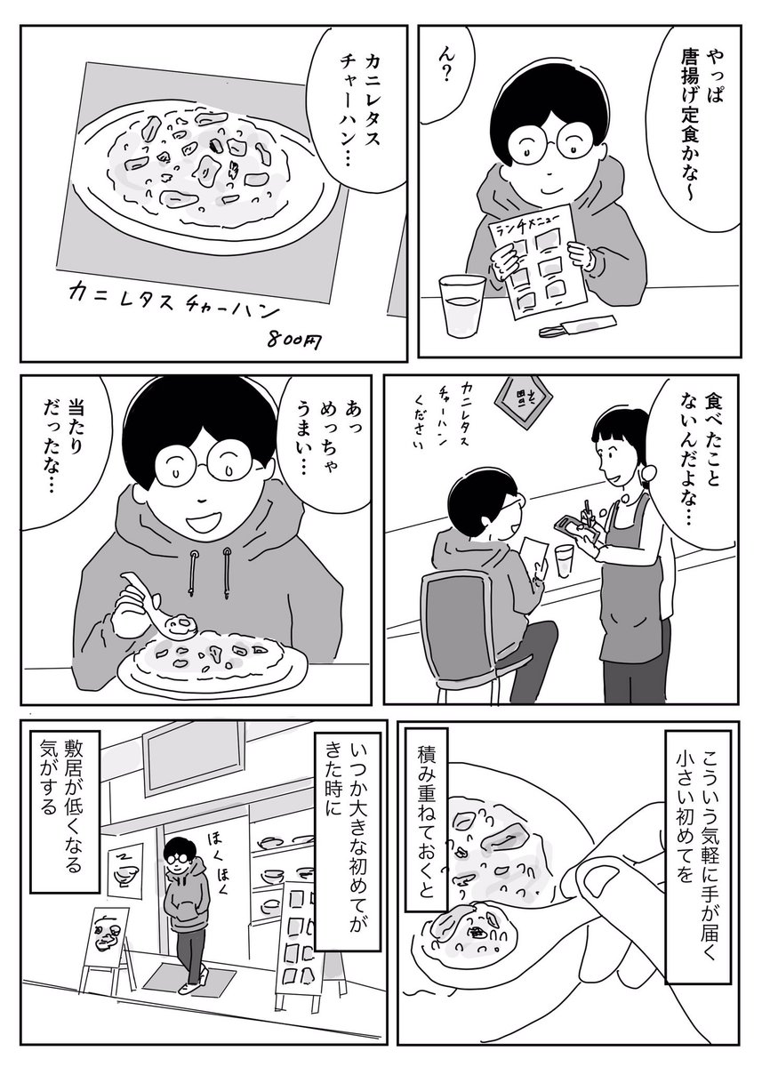 小さな初めてを積み重ねる 