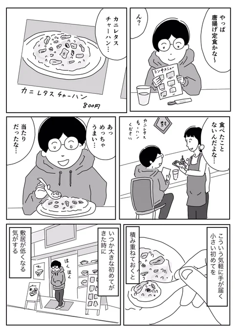 小さな初めてを積み重ねる 