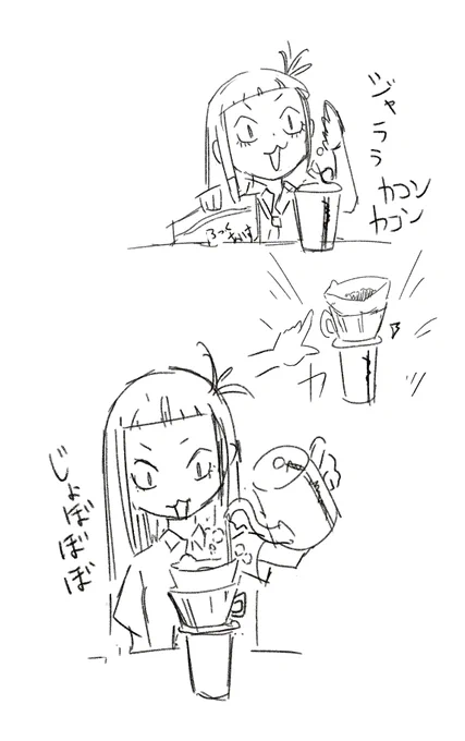 いつもこれくらい雑に淹れてる 