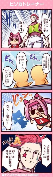 #ウマ娘プリティーダービー #ウマ娘 #ハルウララ #ヒソカ 