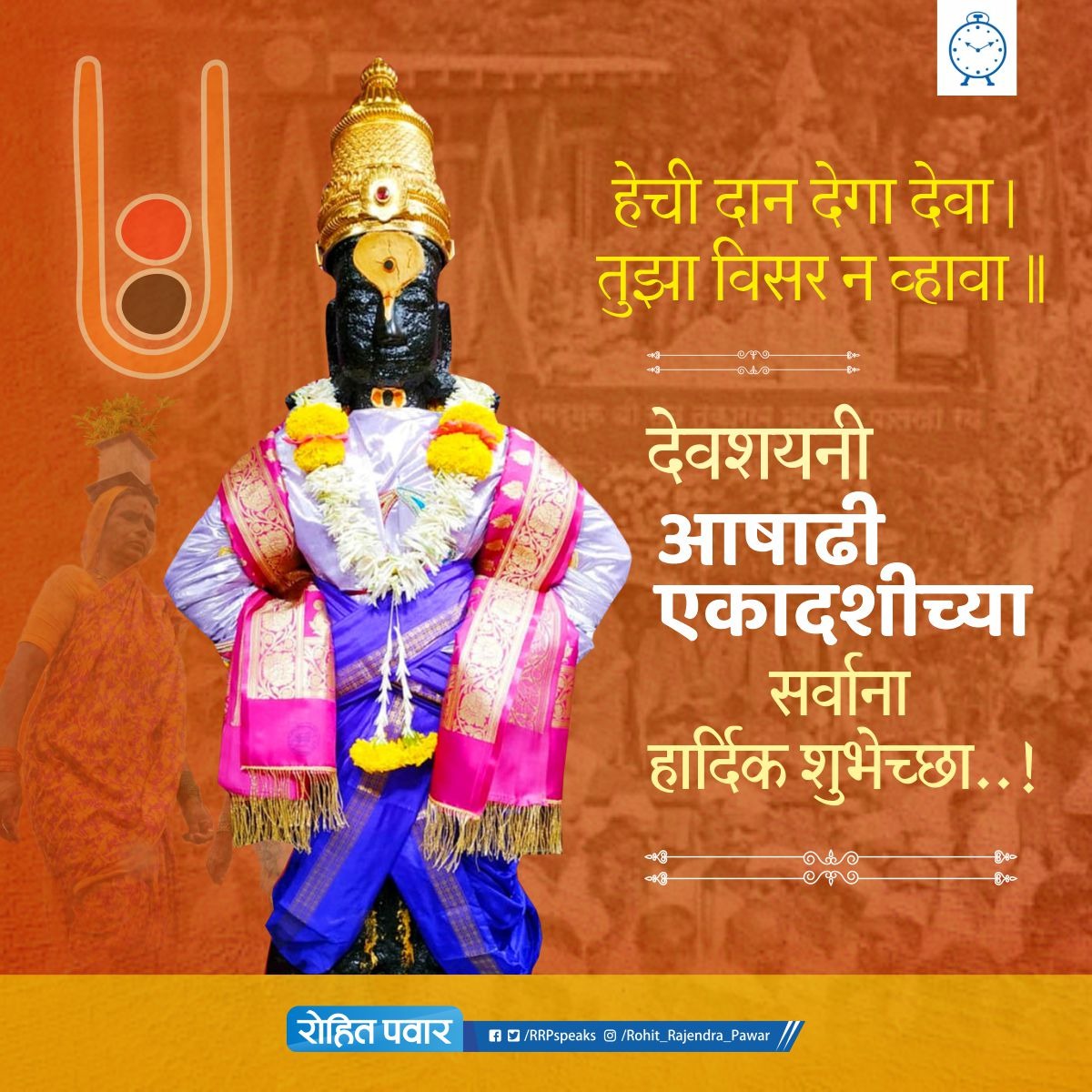 Rohit Pawar tweet media