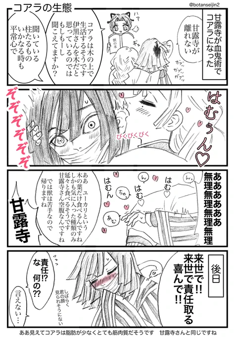 コアラ的おばみつ
今回こそと思ったのに直しました…ナム😭 