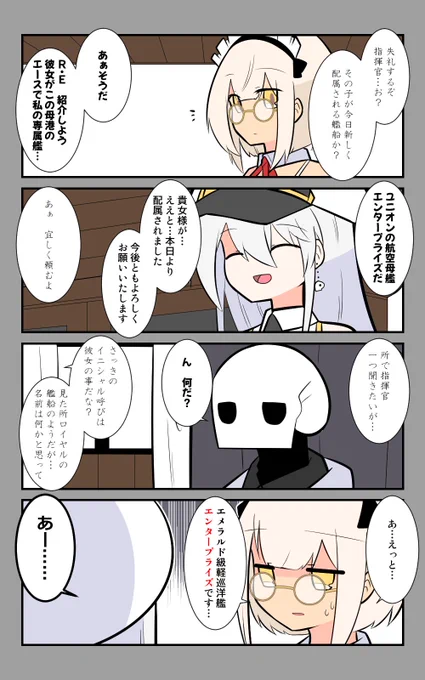 「ロイヤルのエンタープライズ」編6話。会ってしまった。#アズールレーン #アズレン呉6絵描き艦隊 