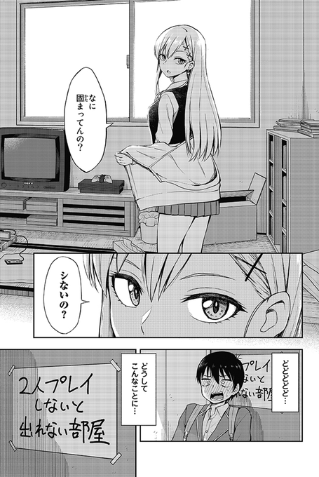 【漫画】ふたりプレイしないと出られない部屋 (1/8) 