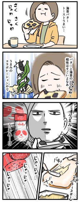 ホンマ美味しいトーストの食べ方紹介するから
試してほしい

#コミックエッセイ
#漫画が読めるハッシュタグ 