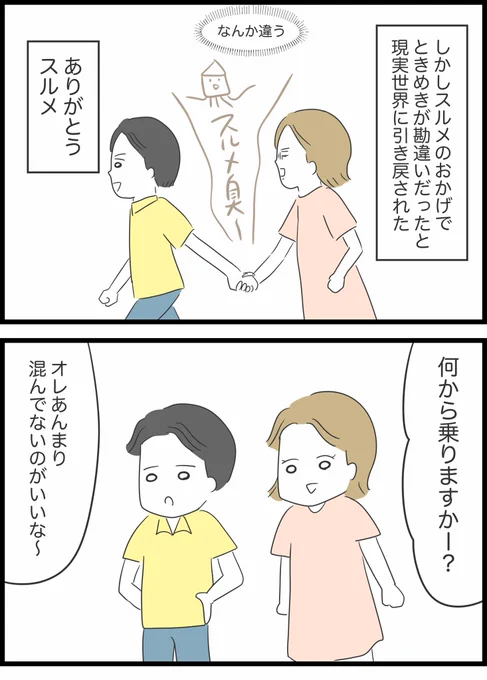 【10】ありえない夢の国デート 