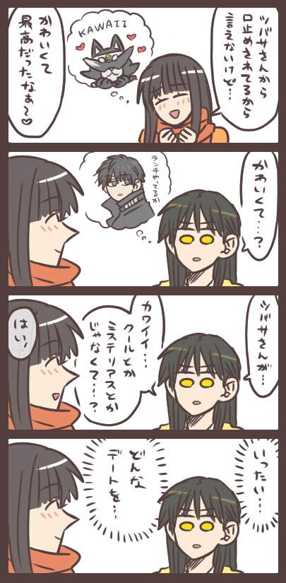 ハルカとユーレイと気になるデート 内容を知らない側が「かわいくて最高だった」と聞いて何を思うのかなって…。 