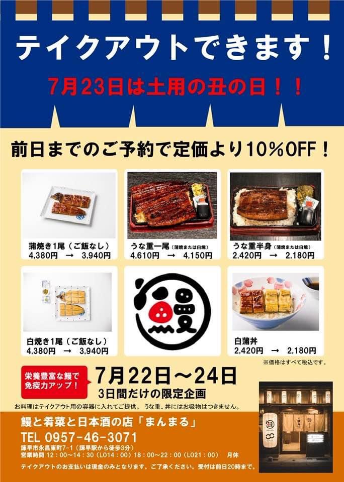 aVJj1wEvYvv4OEc's tweet photo. 7月23日は土用の丑の日❗️って事で今年も前年同様、丑の日割引やります❗️
7月22日〜24日の3日間、前日までのご予約で定価より10%OFF。
※お支払いは現金のみとなります。ご了承ください。 https://t.co/ngcSZ5rDfr