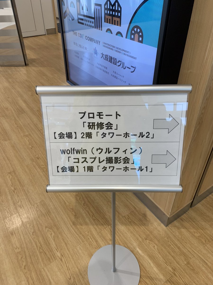 Wolfwin5's tweet photo. 福岡タワー1階にも
案内板設置しておりますので、更衣室に向かわれる前に受付をよろしくお願いします❗️
#こすふぇす　#うるふぃん https://t.co/q21lVEcUNA