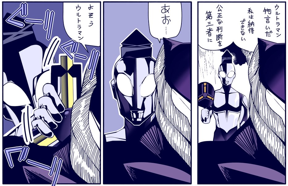 これは決着をつけるメフィラスとウルトラマンの漫画 -3(終) 