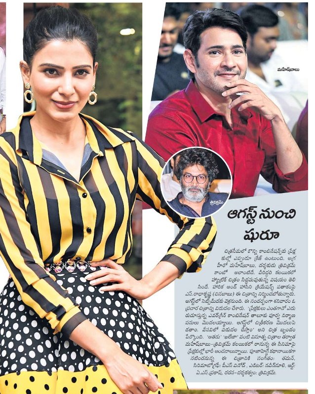 UrsVamsiShekar's tweet photo. Today print media coverage ⚡
" అగస్టులో మొదలు..."

The Evergreen Combo of Super Star @urstrulyMahesh &amp; wizard of words #Trivikram is back to REIGN! 🔥

#SSMB28 EPIC and MASSive blast awaits at theatres, Summer 2023! 

 Shoot starts this Aug ✨ @haarikahassine https://t.co/hq9rSOQmSI