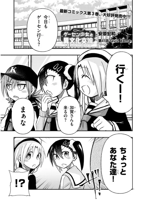 ゲーセンで少女と異文化交流する話『委員長編』 (1/4) 