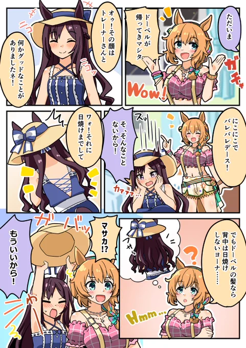 意味有りげで何もない話#タイキシャトル#メジロドーベル #ウマ娘 