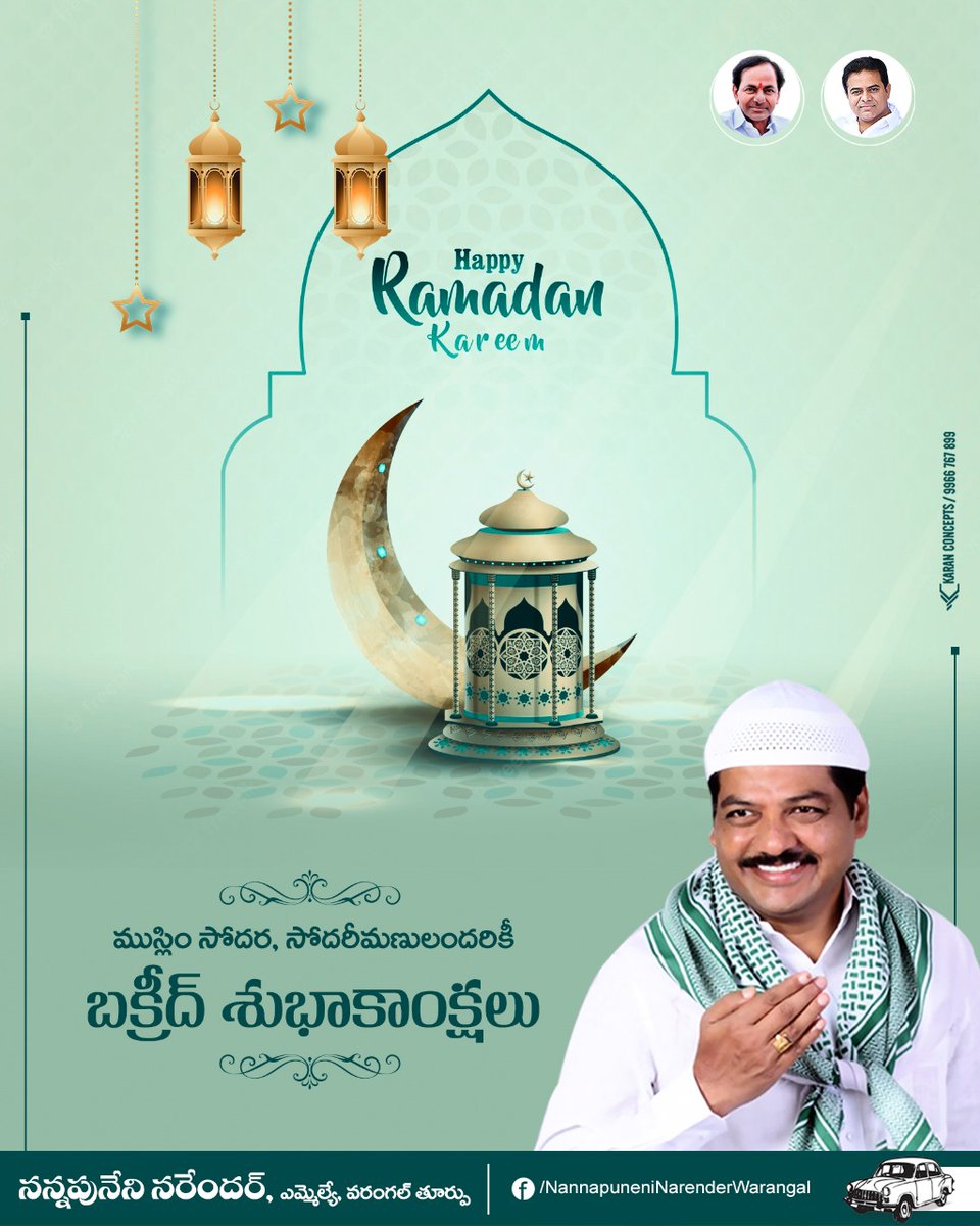 BRSNarenderWGL's tweet photo. ముస్లిం సోదర సోదరీమణులందరికీ బక్రీద్ పర్వదిన శుభాకాంక్షలు.

Wishing you all a very Happy Eid al-Adha

#EidAlAdhaMubarak https://t.co/iP0e2KJGDm
