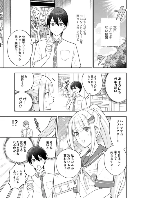 ゼと剣と夏🍦 