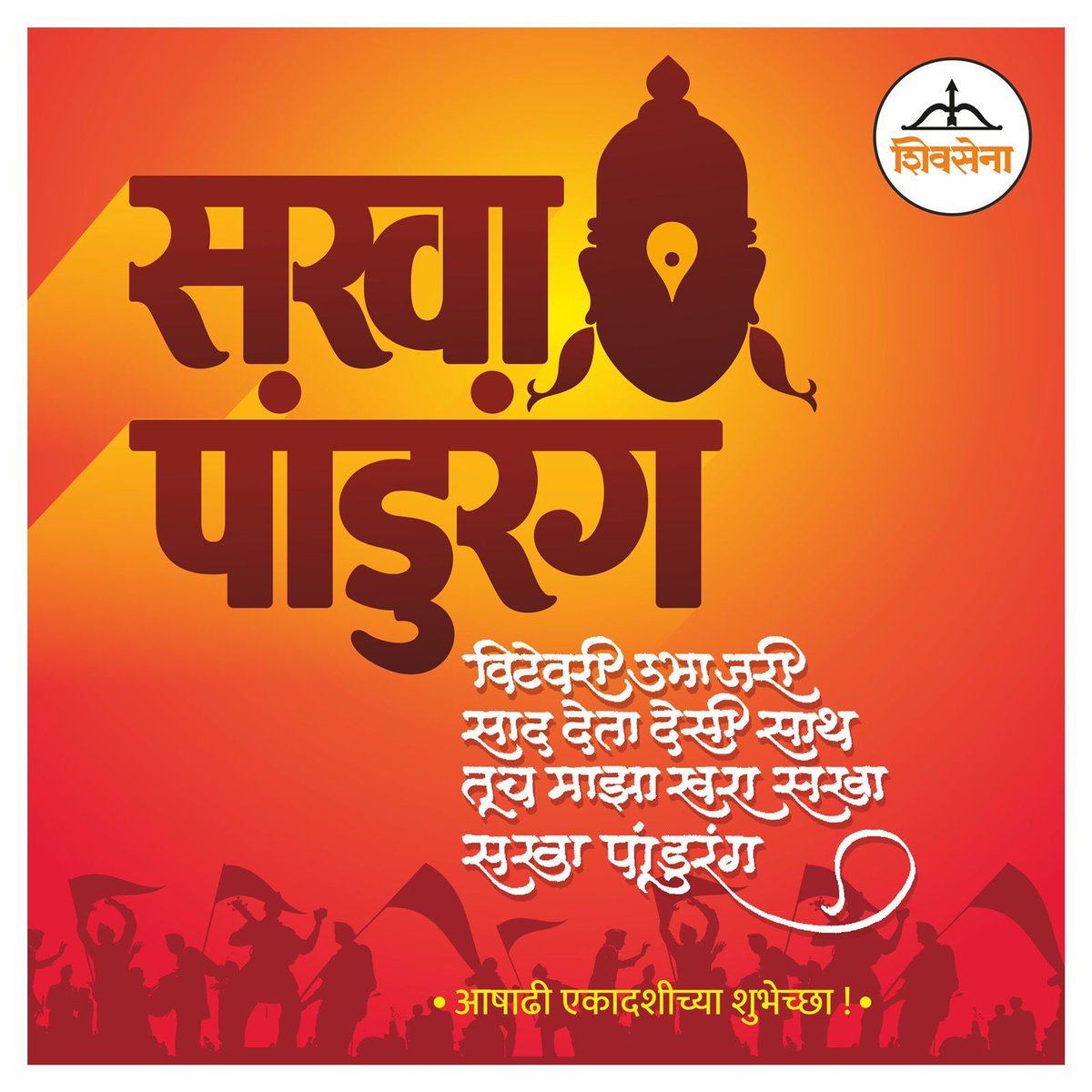 ShivSena - शिवसेना Uddhav Balasaheb Thackeray tweet media