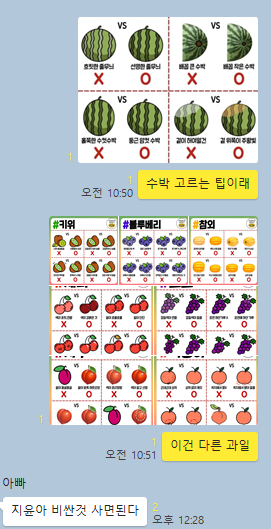 가족 톡방에 유용하다 생각한 정보를 공유했으나 아빠의 한 마디로 종결됨