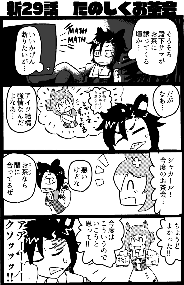 シャカールのまんがです #ウマ娘 