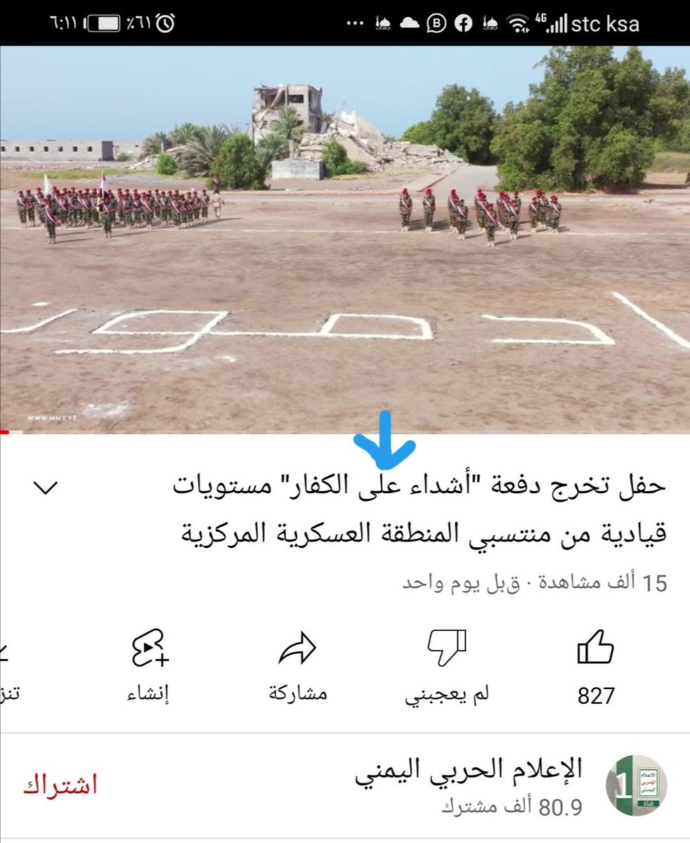 AlyfrsyAhmd's tweet photo. حفل حوثي لتخرج مقاتلين حوثيين دفعة (أشداء على الكفار) كما نشر الإعلام الحوثي في الصورة المرفقة، كل من ليس حوثي كافر، كل (الشعب اليمني)، تدمير اليمن وقتل اليمنيين عندهم جهاد، اليمن في نظرهم بلد الكفار. شحن طائفي إرهابي تكفيري، لو كان المعسكر لغير الحوثيين لسمعنا صراخا يملأ الآفاق. https://t.co/5vLjAhry44