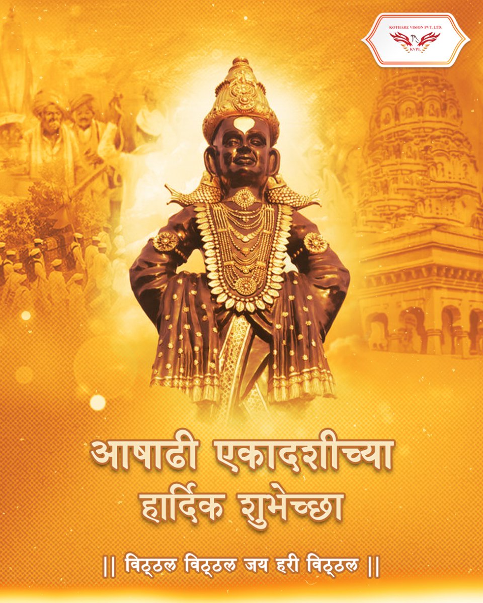 KothareVision's tweet photo. कोठारे व्हिजन परिवारातर्फे सर्वांना आषाढी एकादशनिमित्त मनपूर्वक शुभेच्छा 🌸🙏🏻
#aashadiekadashi #vithumauli #KVPL https://t.co/hAJEnBgdl3