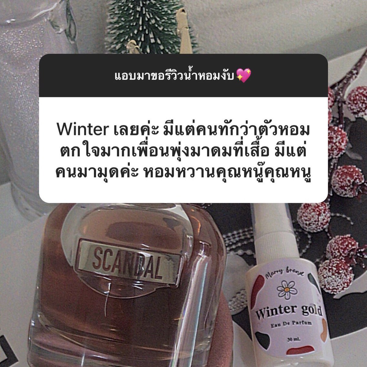 ✨เธรดรีวิวน้ำหอมกลิ่นแบรนด์ หอมฟุ้งติดทนจนคนพุ่งมาดม🎀💕