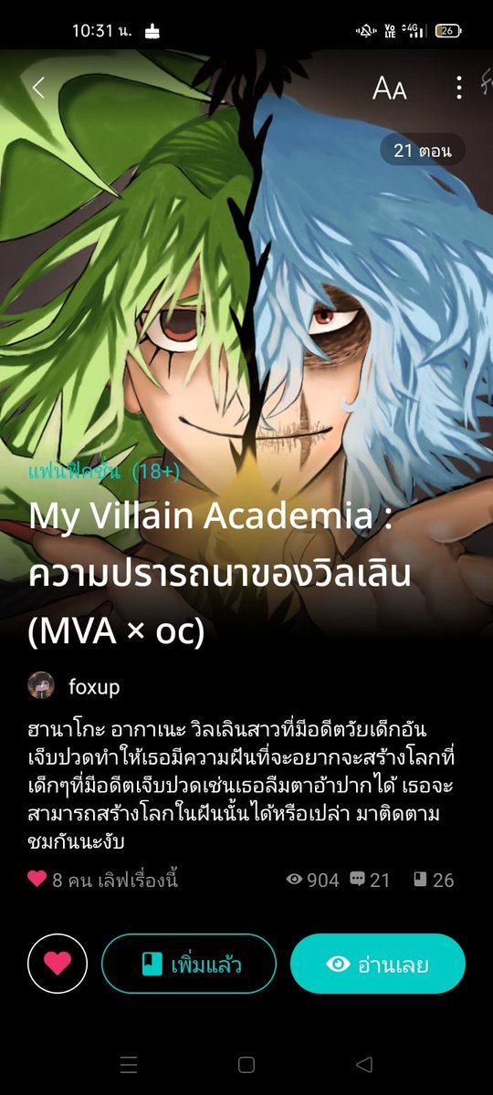 นักเขียนนามว่า Eอัน tweet media