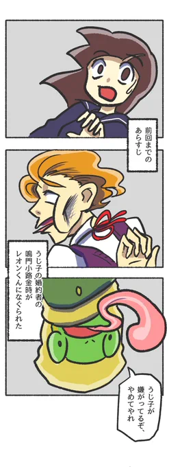 人間に擬態したカメレオンの漫画【20】なぐられた鳴門小路のその後
 #それでも人間レオンくん 