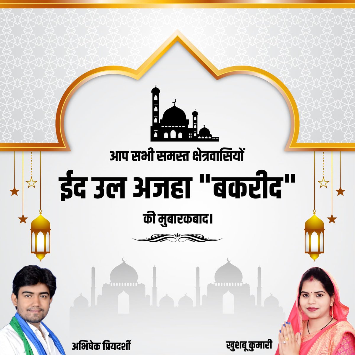 khushboo1singh's tweet image. आप सबको ईद-उल-अज़हा की दिली मुबारकबाद।
#EidAlAdha