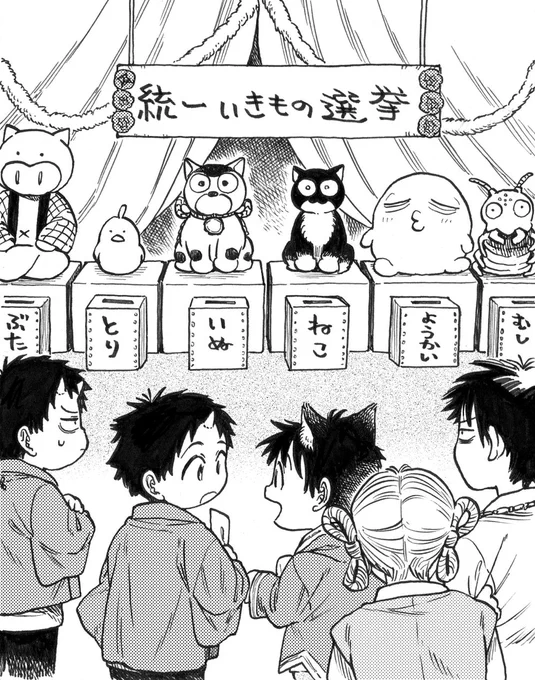 選挙ってちょっとワクワクするよね 