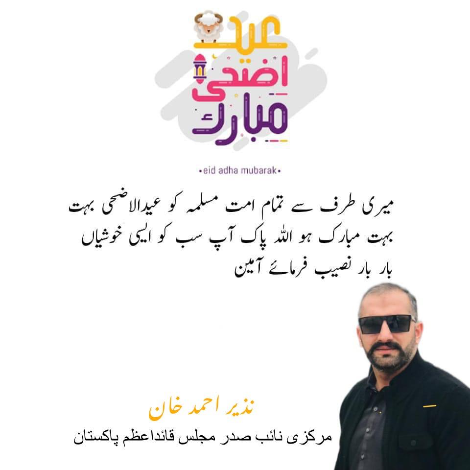 VoiceOfPeacePK's tweet photo. #عيد_الاضحى
Allah Pak Pakistan ki hifazat madad o nusrat farmaey Ameen https://t.co/JWoNMLl0eg